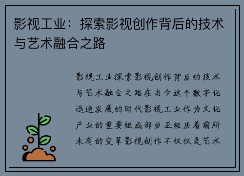 影视工业：探索影视创作背后的技术与艺术融合之路